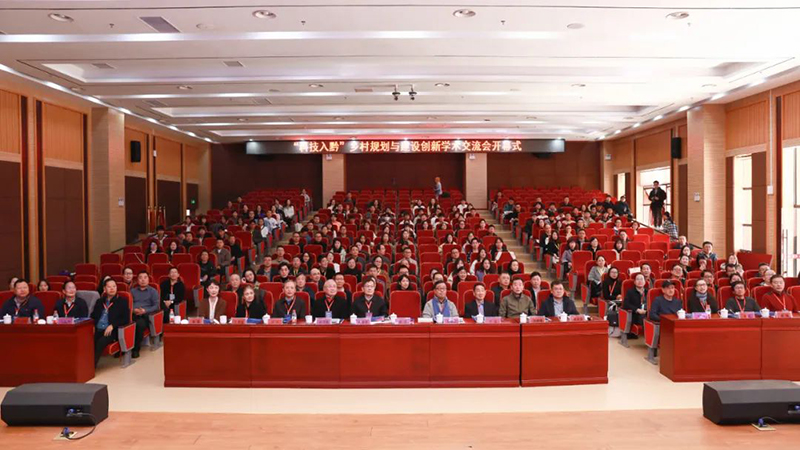 科技入黔 | 黨委書記、董事長蔣美榮先生應邀出席鄉村規劃與建設創新學術交流會